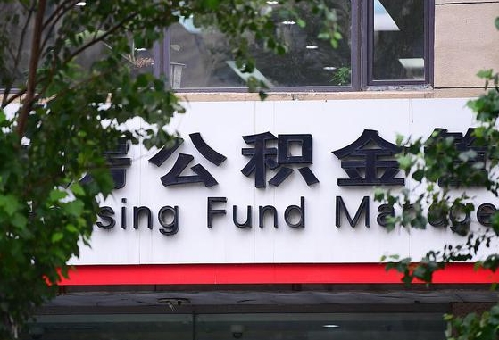 松原公积金可以找黄牛取出来吗（公积金 黄牛）